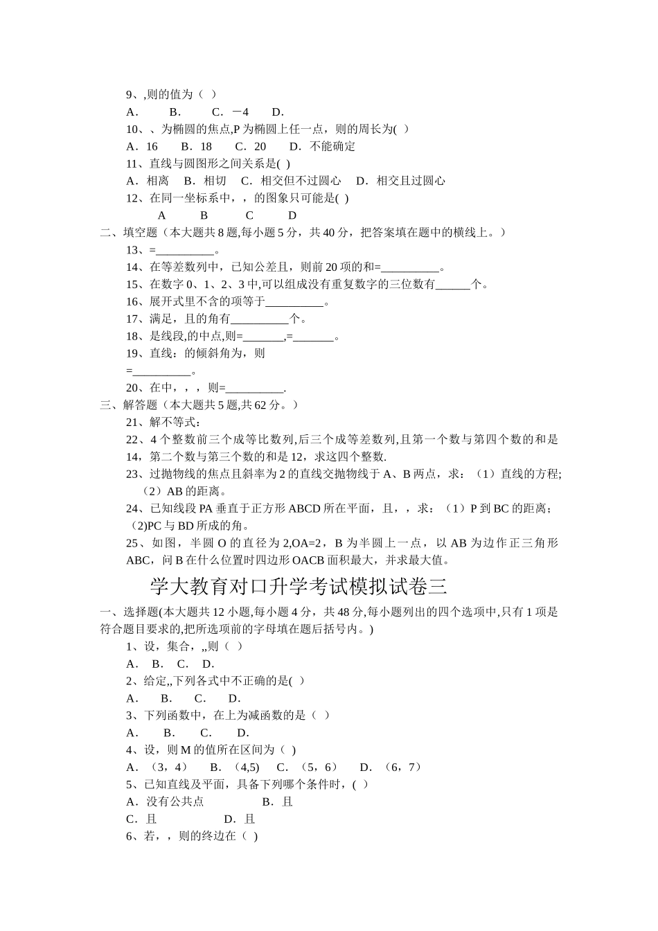 对口升学数学试卷_第3页