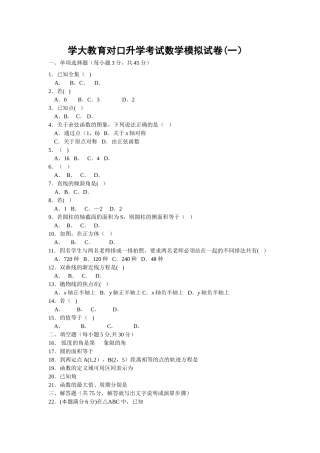 对口升学数学试卷