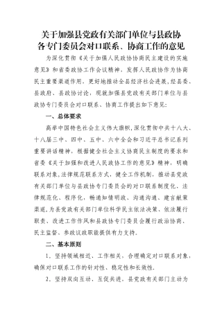 对口协商制度