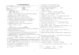 对口单招-机械基础-模拟试卷及答案
