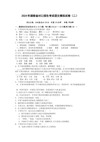 对口升学语文模拟试卷
