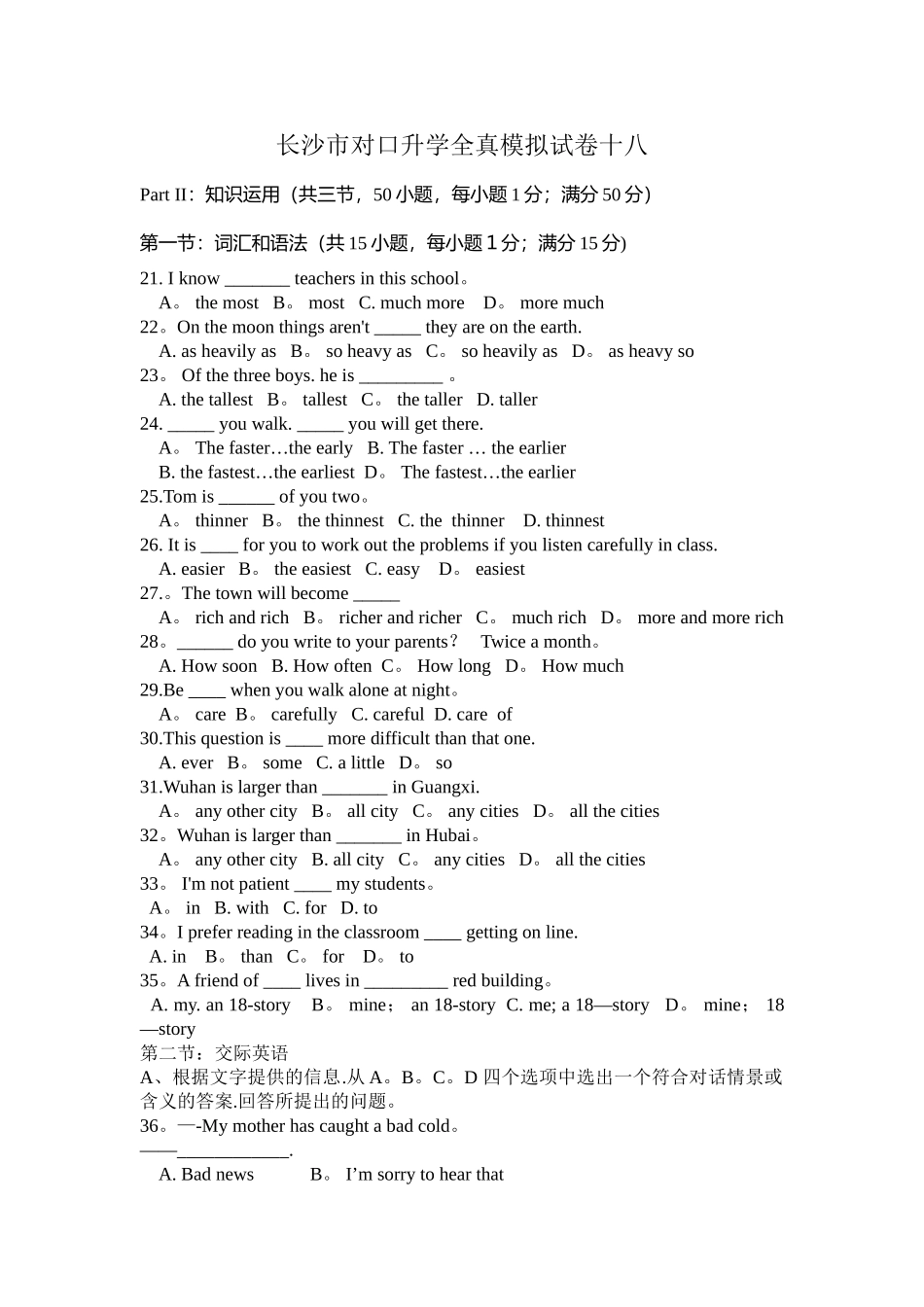 对口升学英语全真模拟试卷十八_第1页