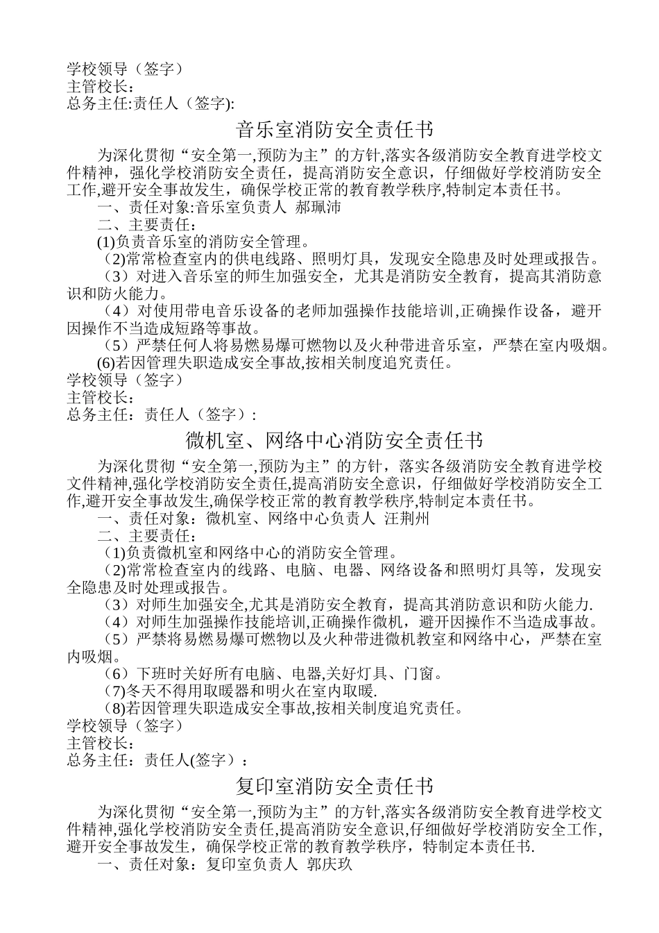 对各部门消防安全责任书1_第2页