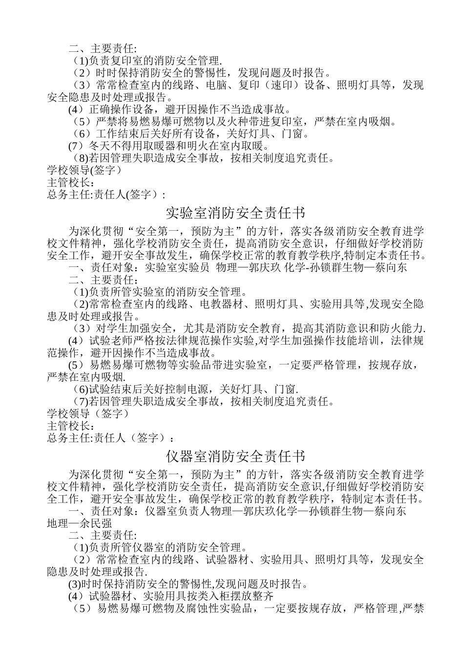 对各部门消防安全责任书1_第3页