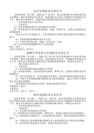 对各部门消防安全责任书1