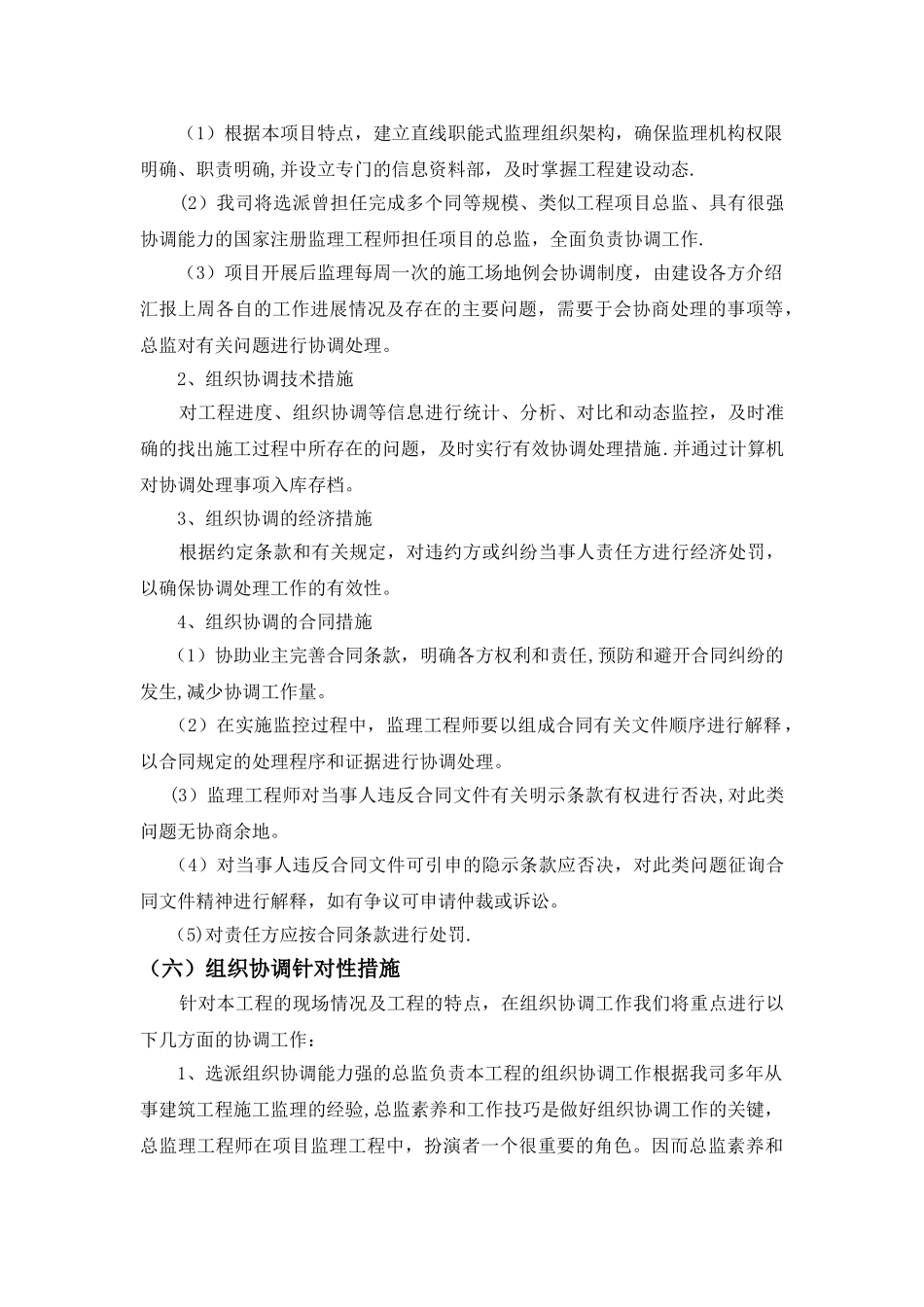 对各专业工程组织协调管理的措施_第3页