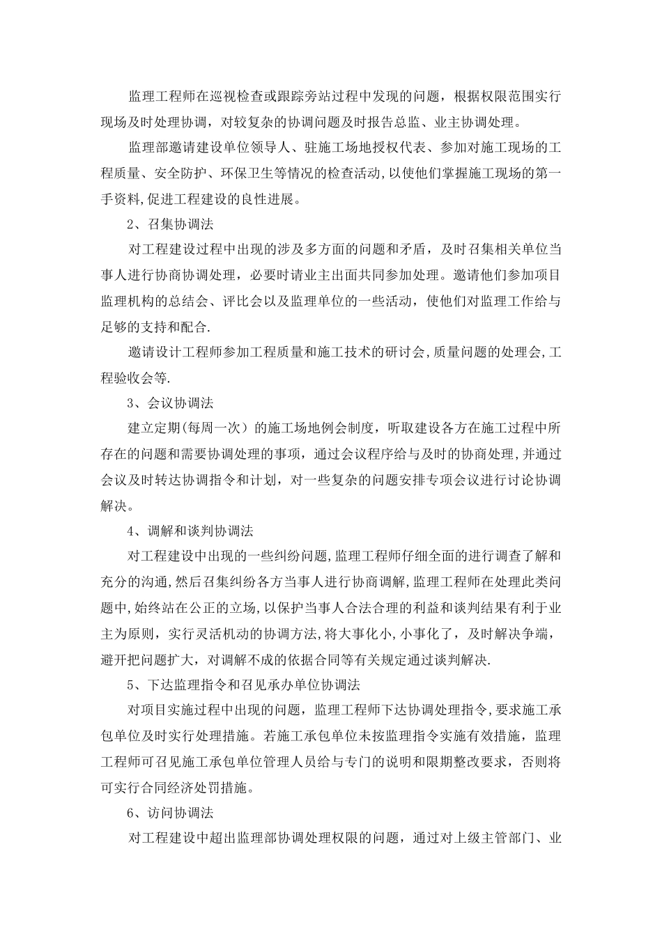 对各专业工程组织协调管理的措施_第2页