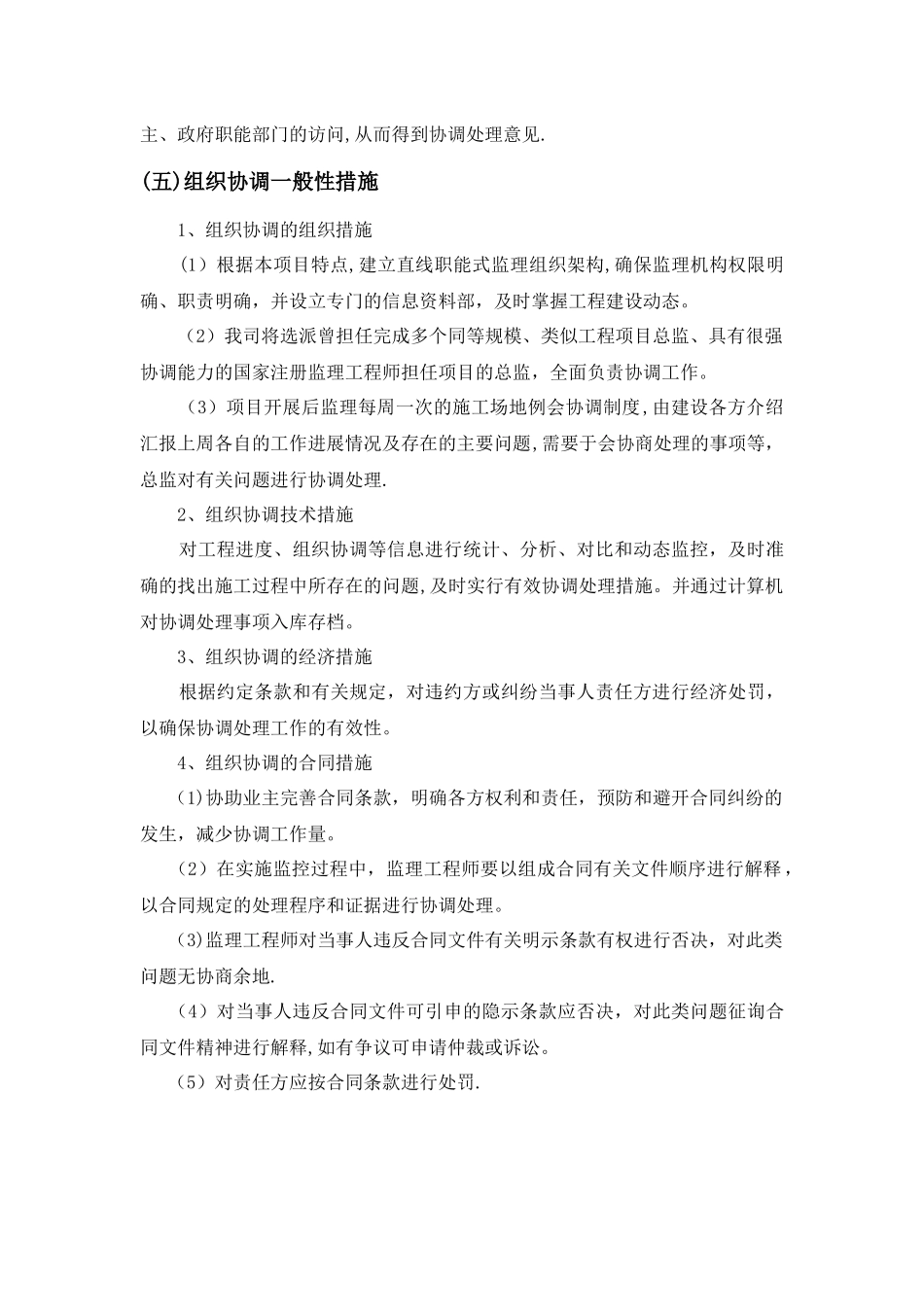 对各专业工程组织协调管理的措施_第3页