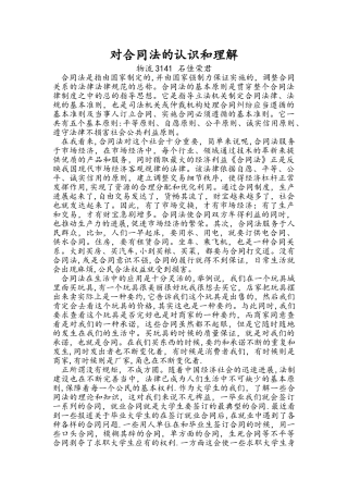 对合同法的认识和理解