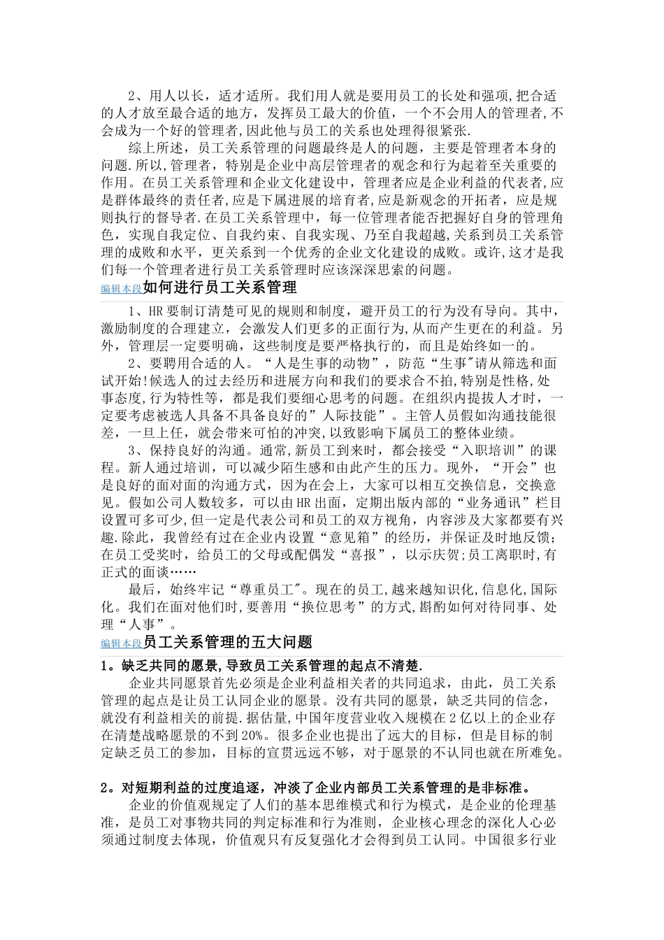 对员工管理思路_第3页