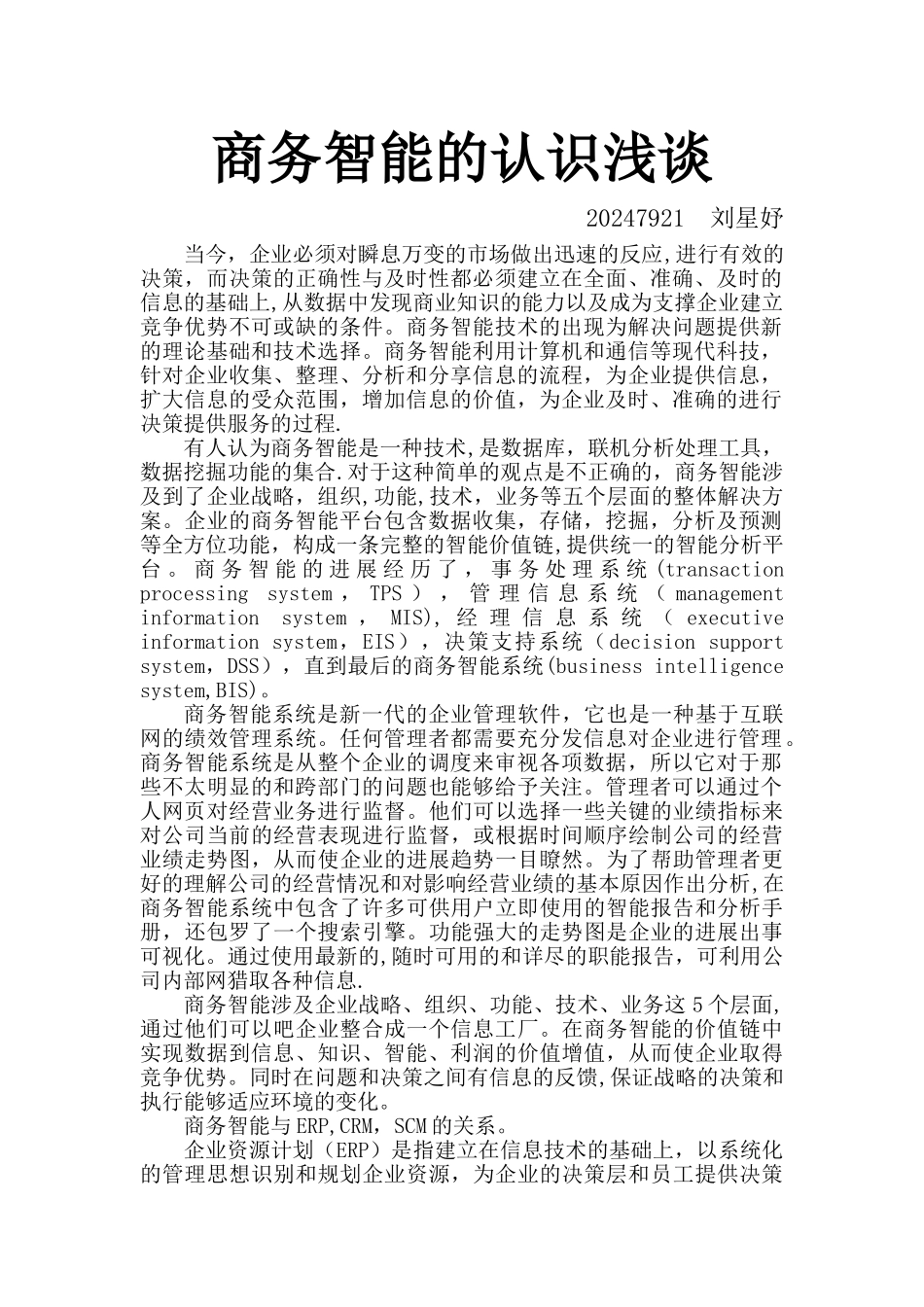 对商务智能的认识浅谈_第1页