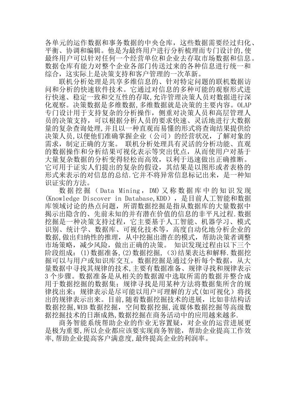 对商务智能的认识浅谈_第3页