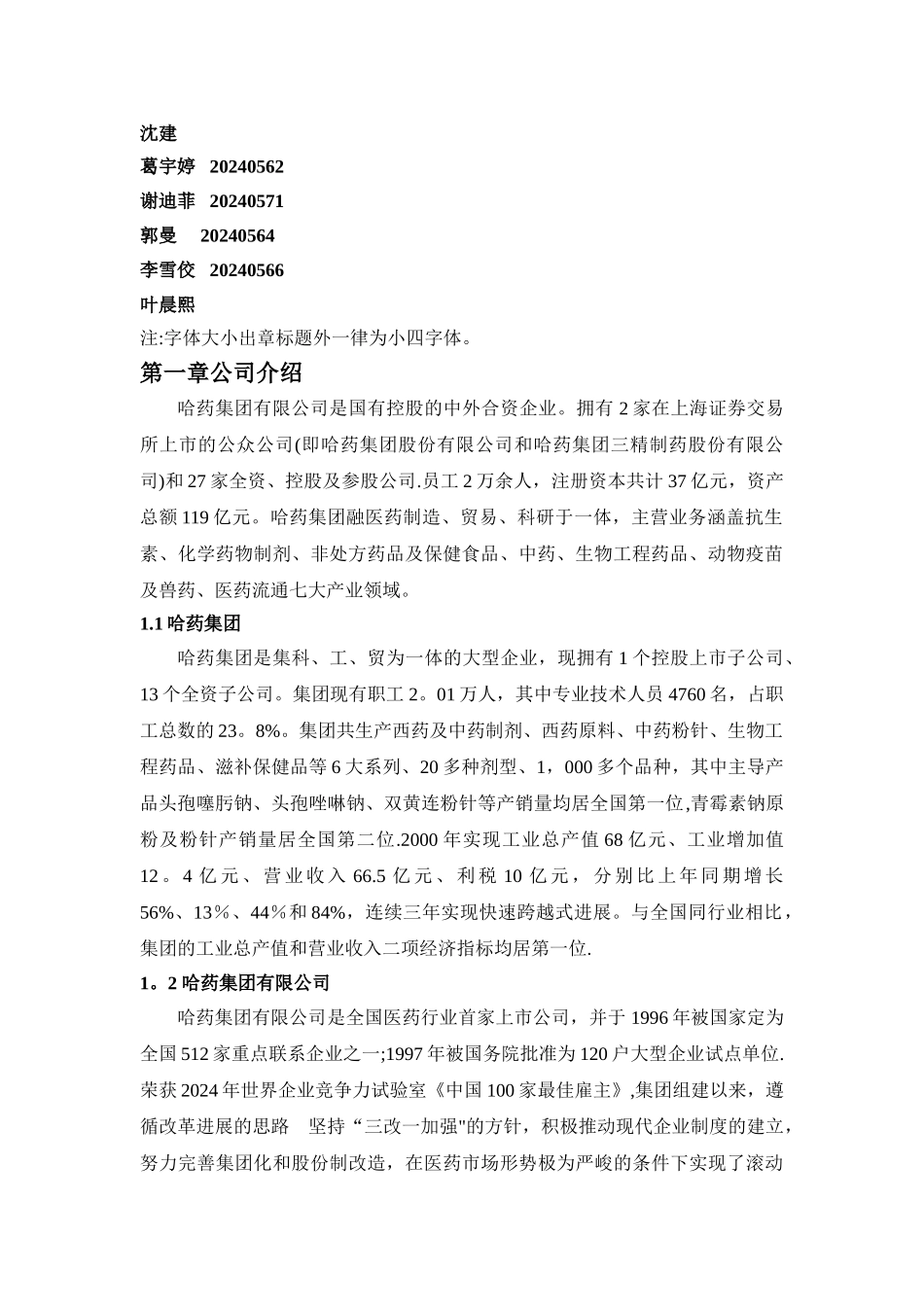 对哈药集团的财务报表分析_第2页