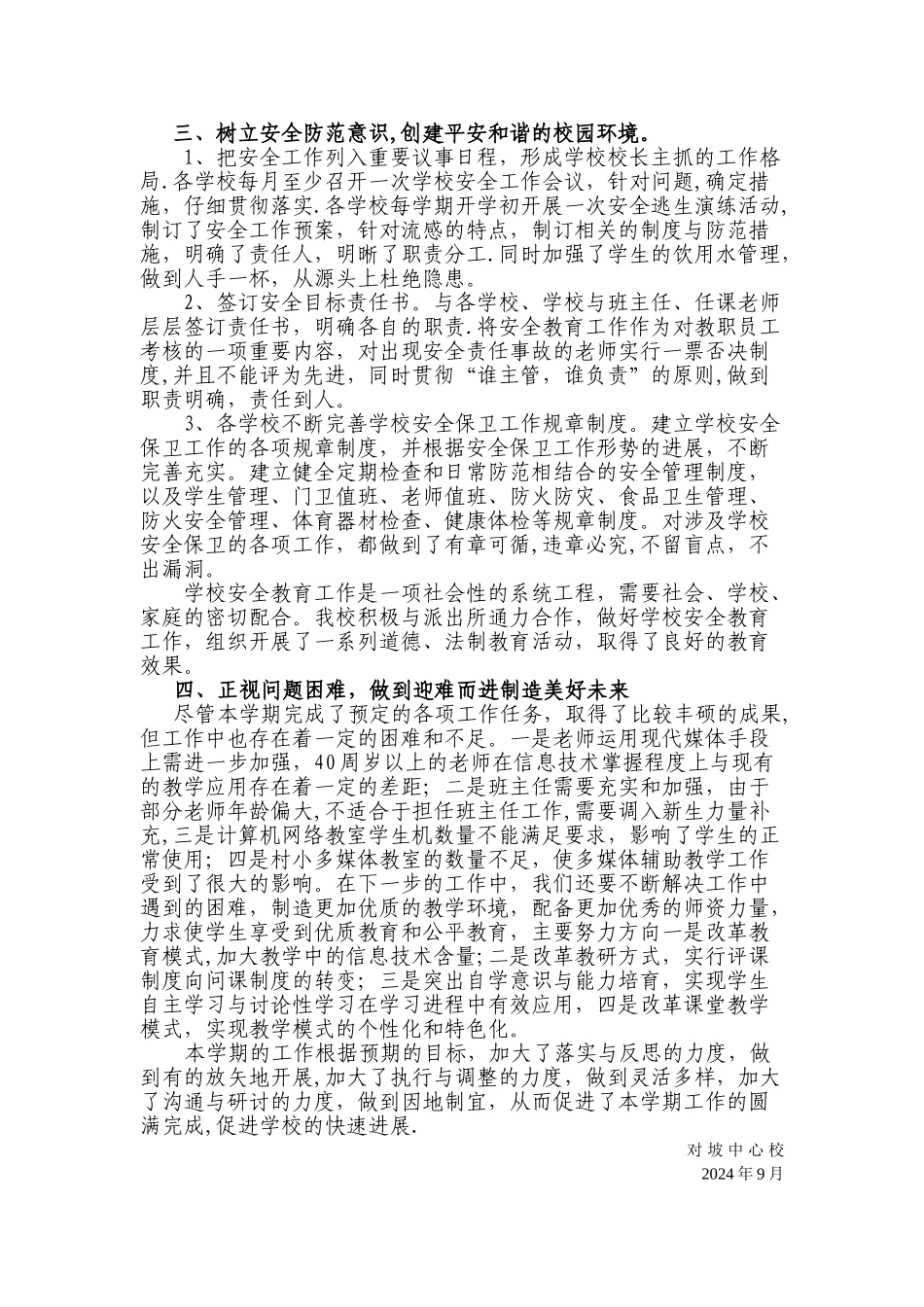 对坡中心校2024-2024第一学期教育教学工作总结1_第3页