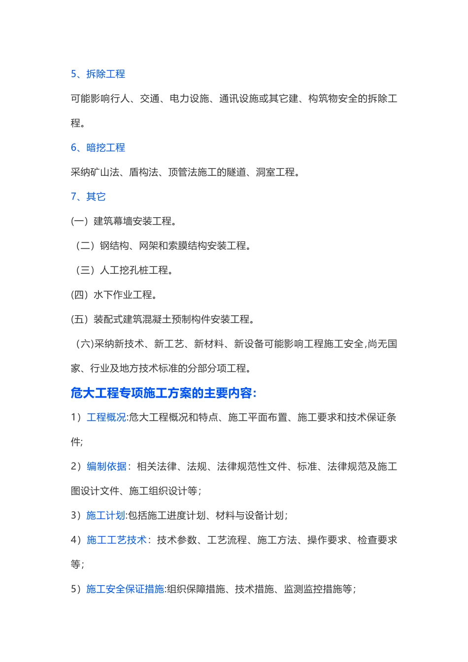 对危大工程的范围和专项施工方案的内容予以明确。_第3页