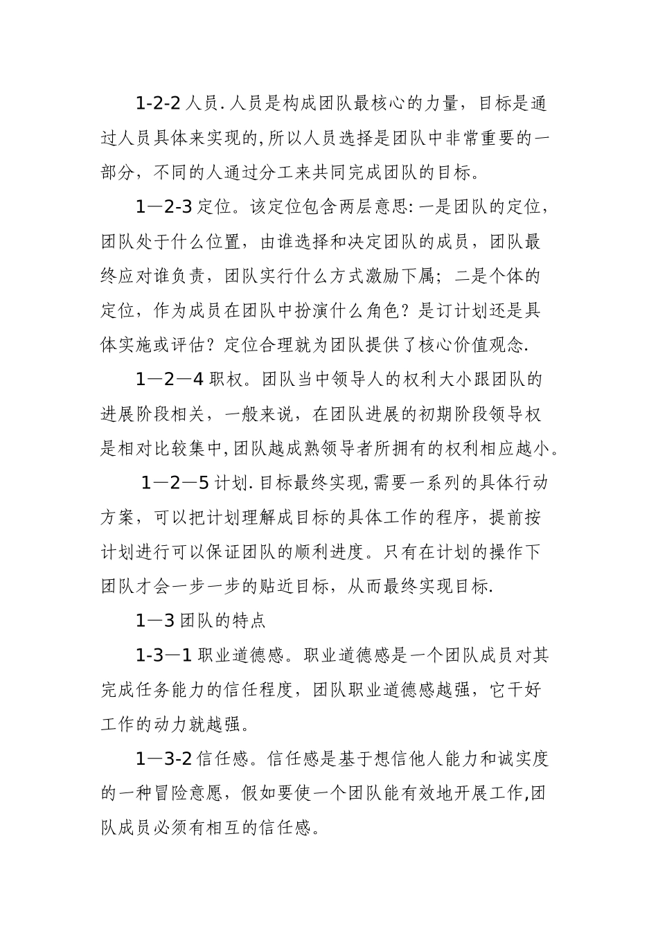 对团队建设与管理的几点看法_第2页