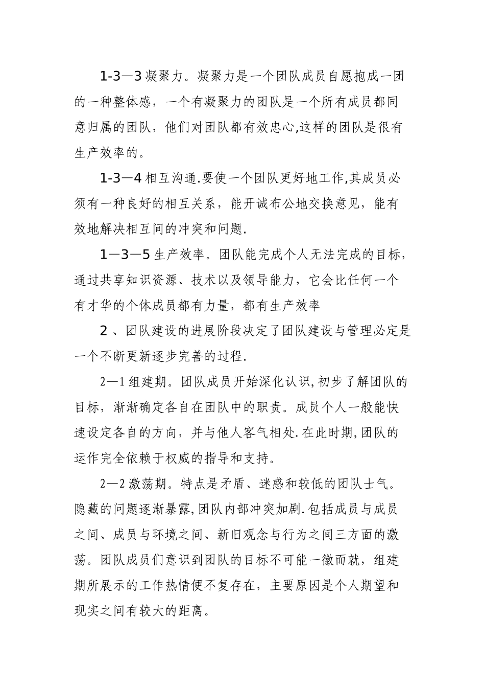 对团队建设与管理的几点看法_第3页