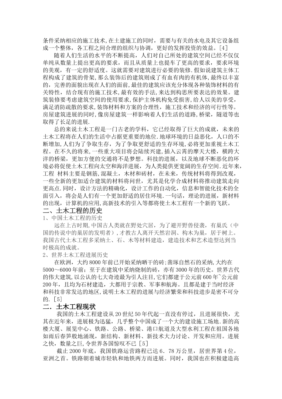 对土木工程的认识_第2页