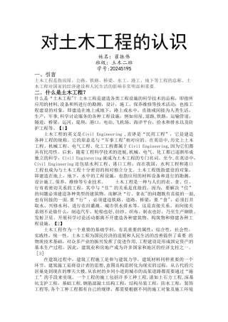 对土木工程的认识