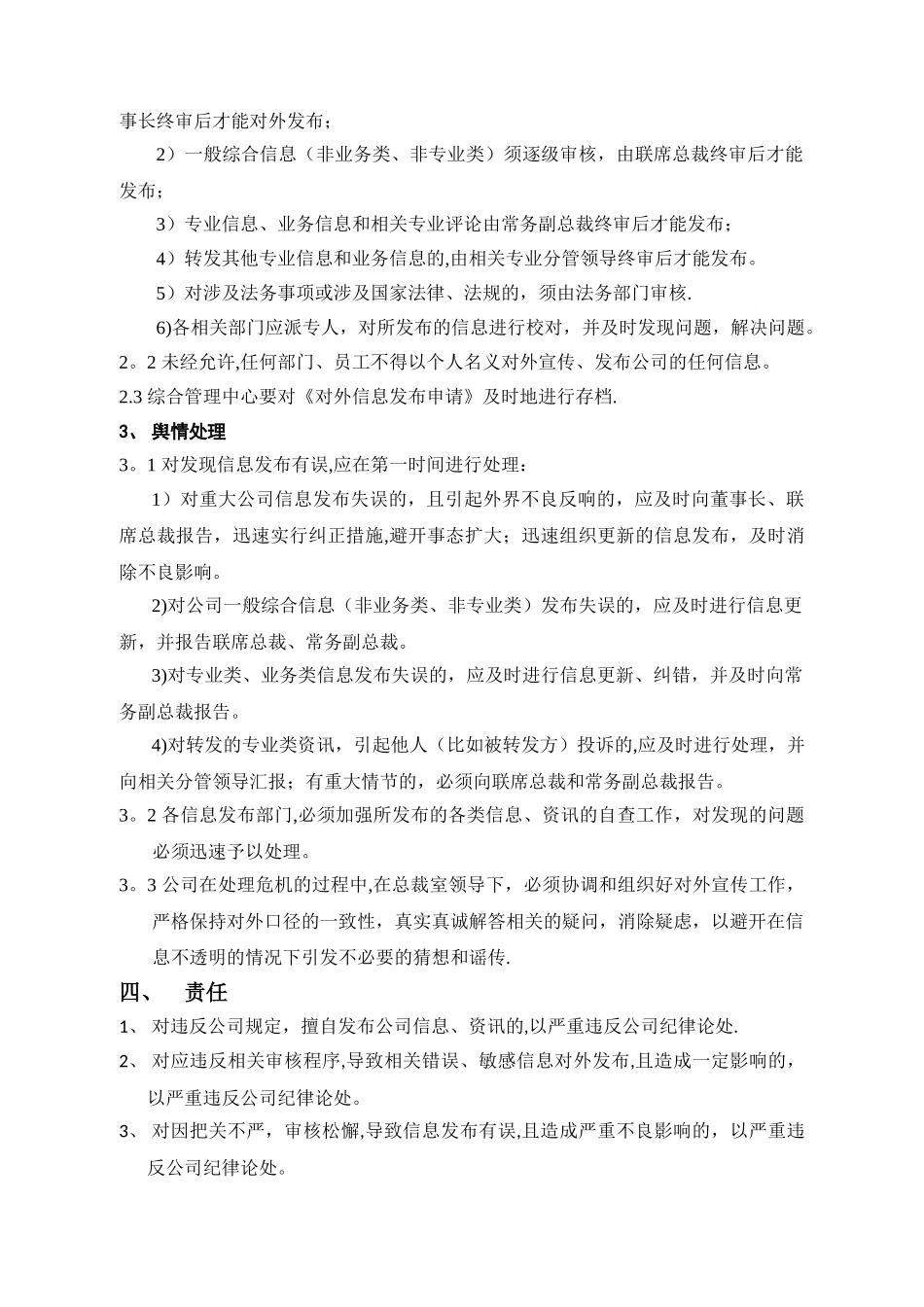 对外信息发布管理制度_第2页