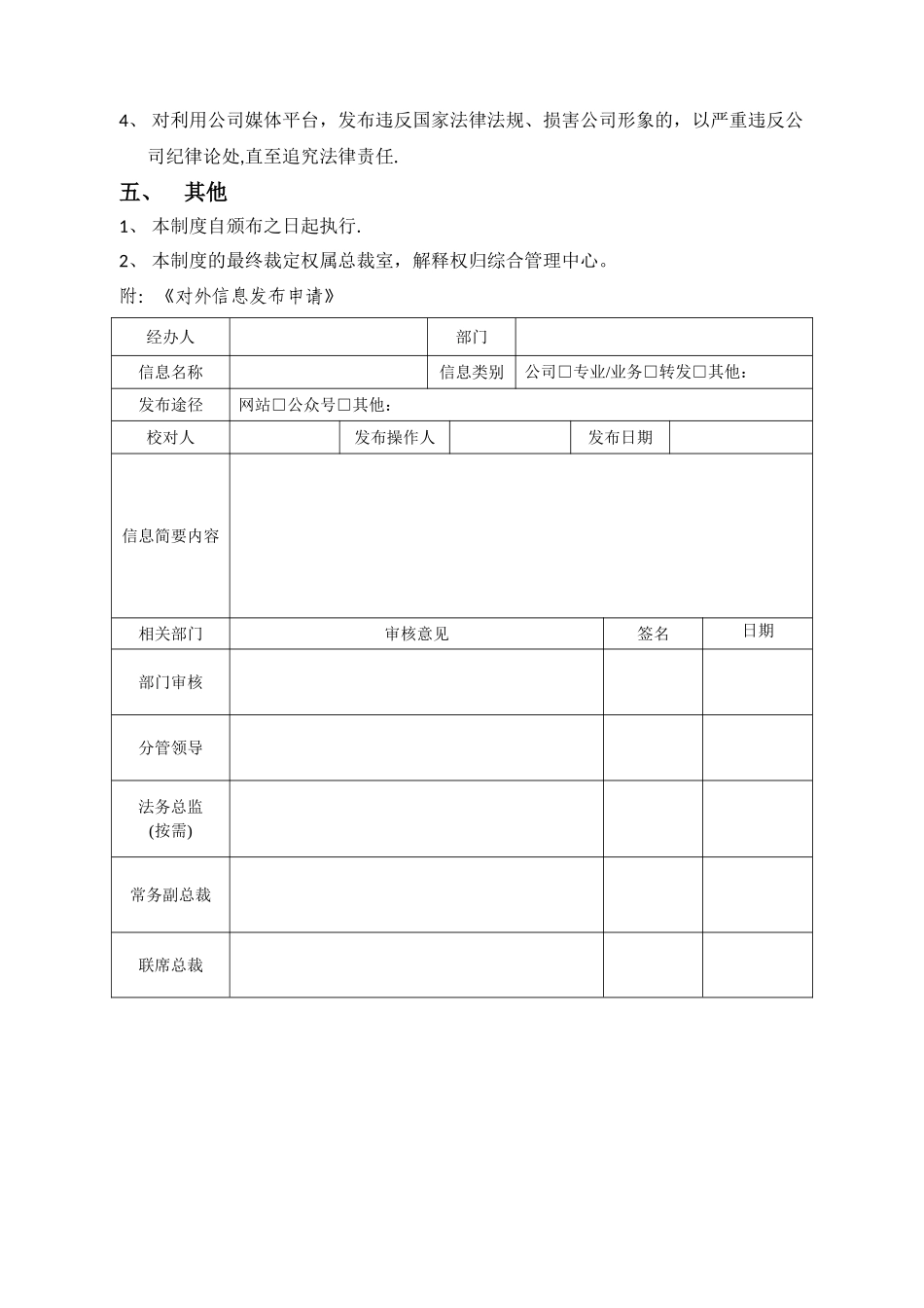 对外信息发布管理制度_第3页