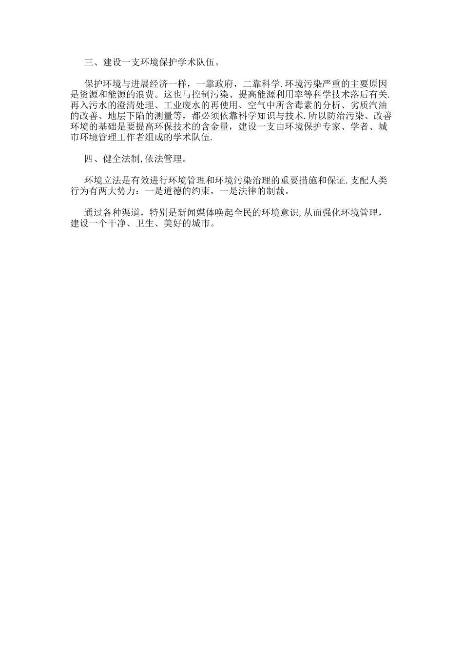 对城市管理的思考与建议_第2页