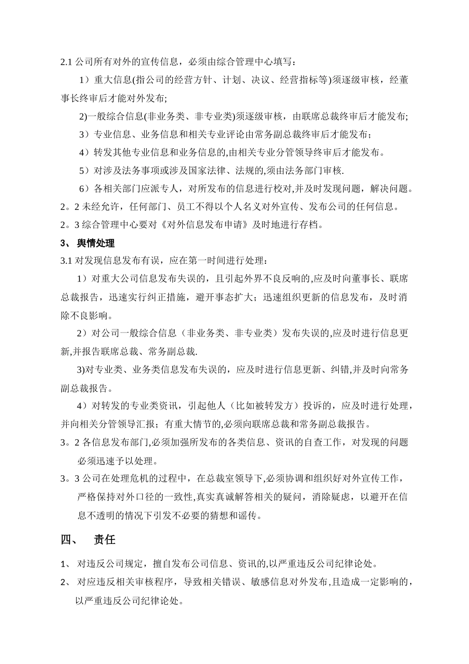 对外信息发布管理制度_第2页