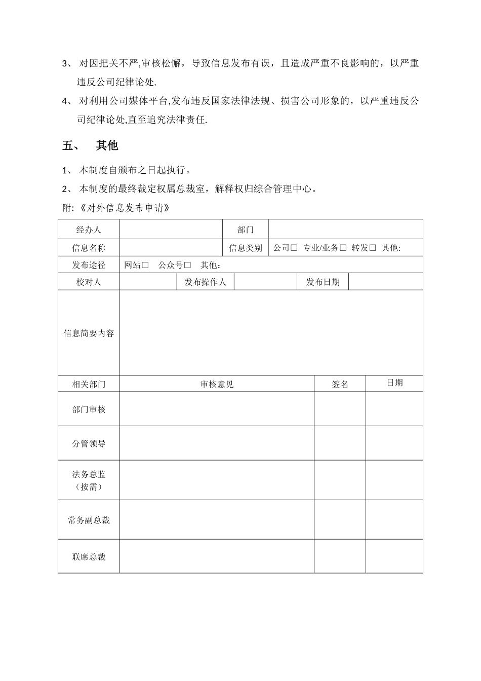 对外信息发布管理制度_第3页