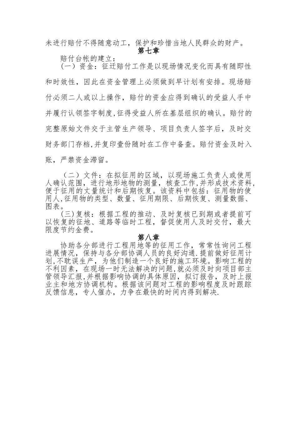 对外协调部部门制度_第2页