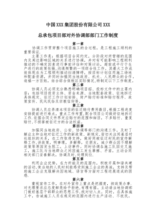 对外协调部部门制度