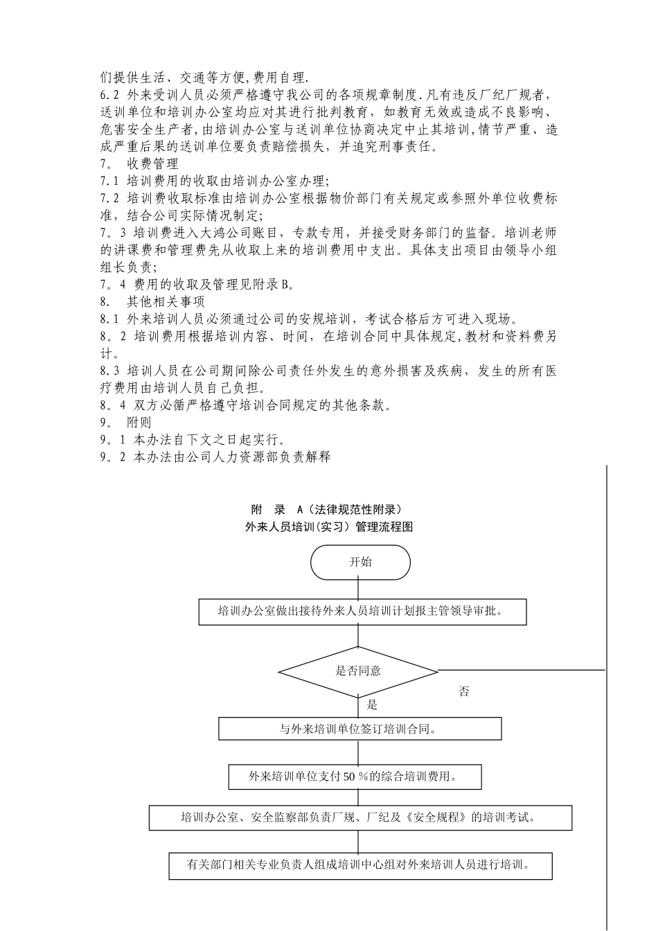 对外培训管理办法_第2页