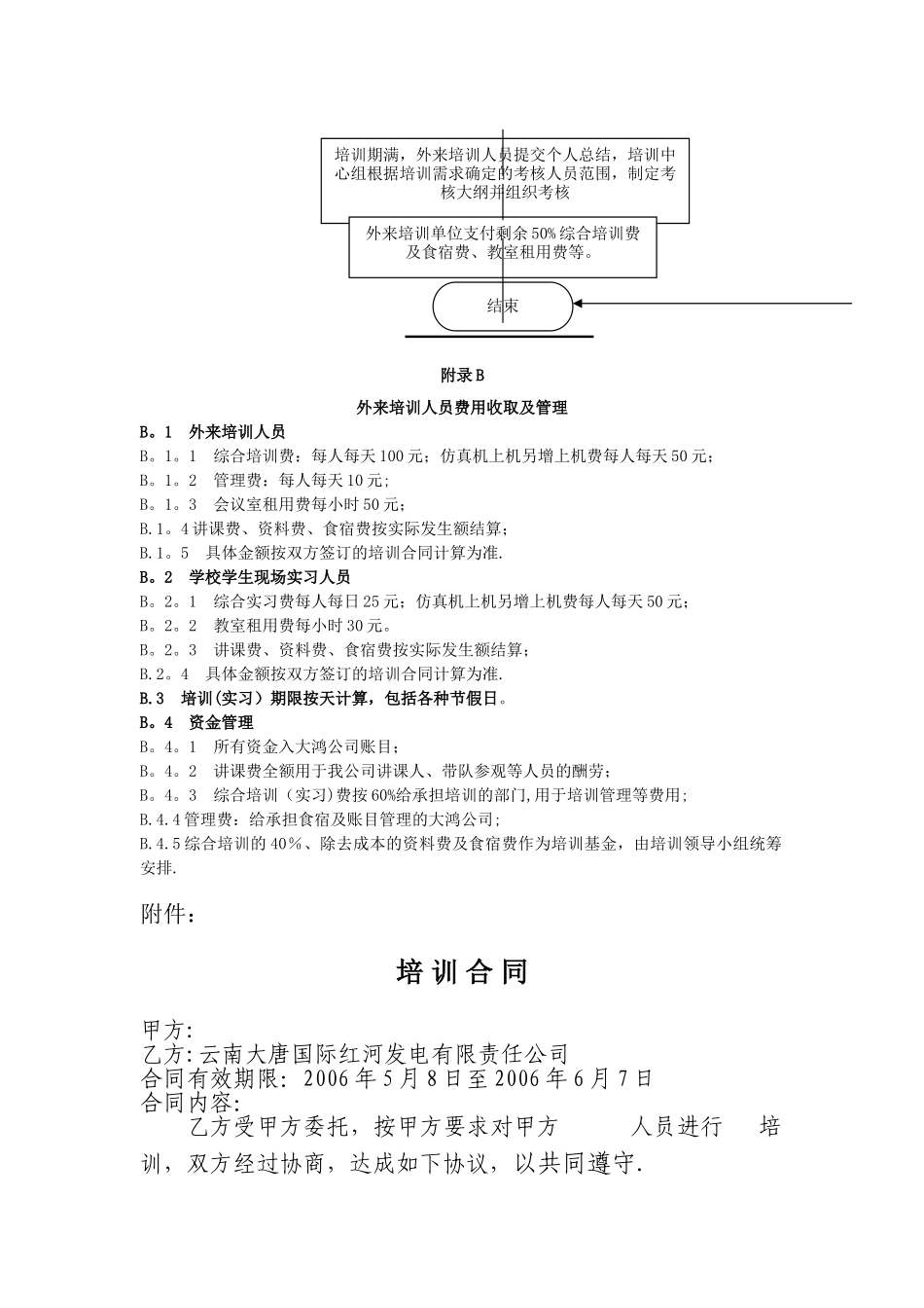 对外培训管理办法_第3页