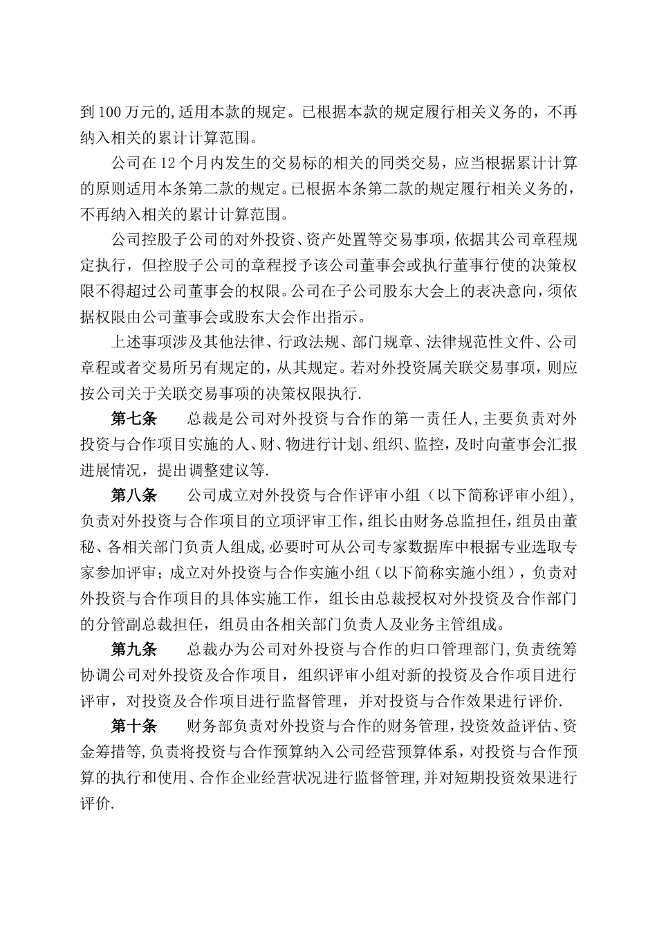 对外投资与合作管理办法_第3页
