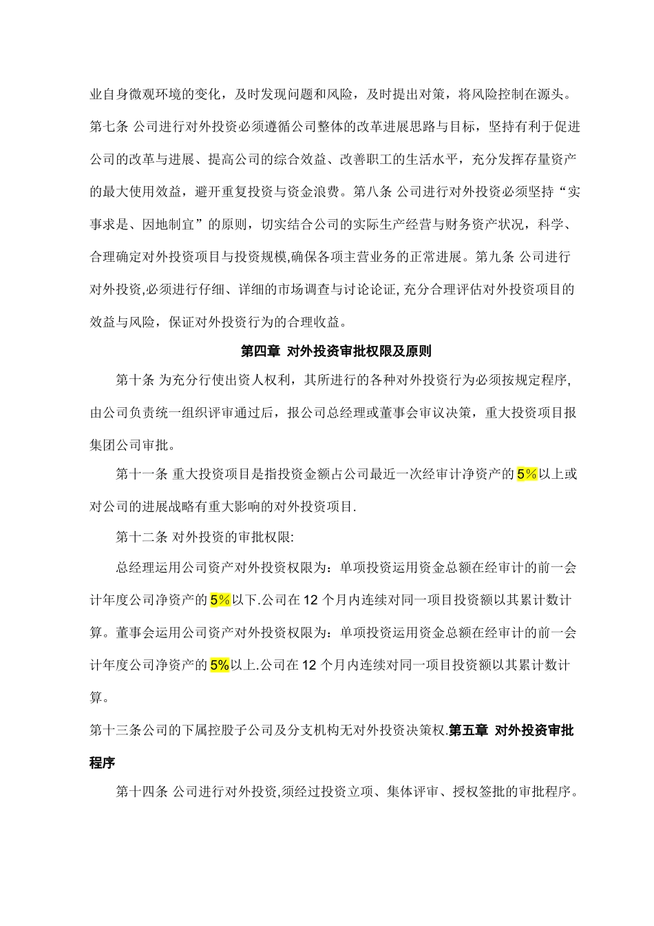 对外投资管理制度_第2页