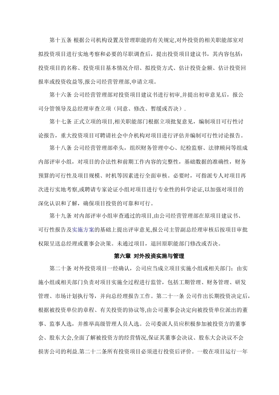 对外投资管理制度_第3页