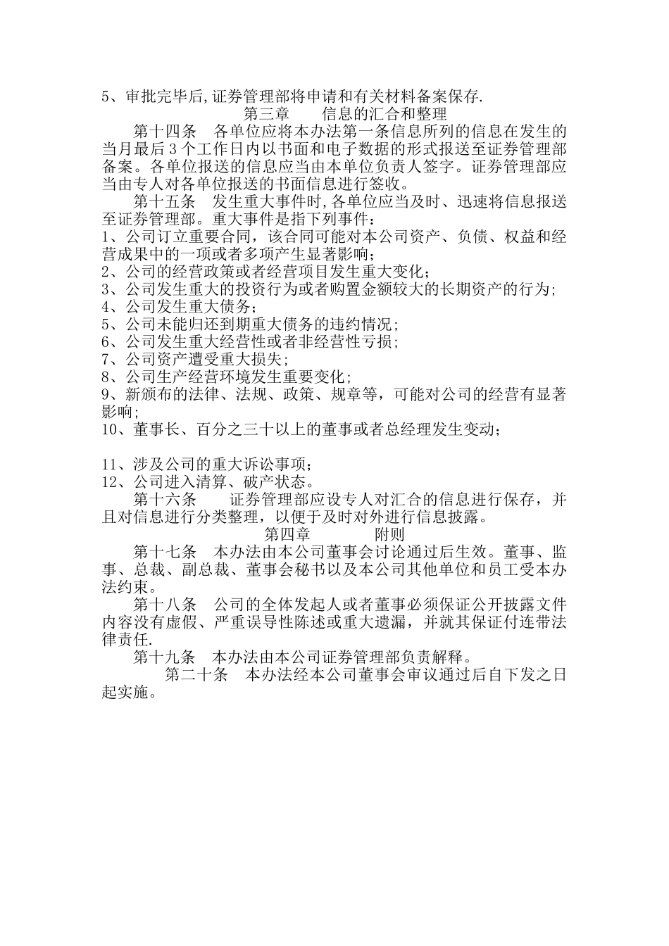 对外披露信息管理规定_第3页