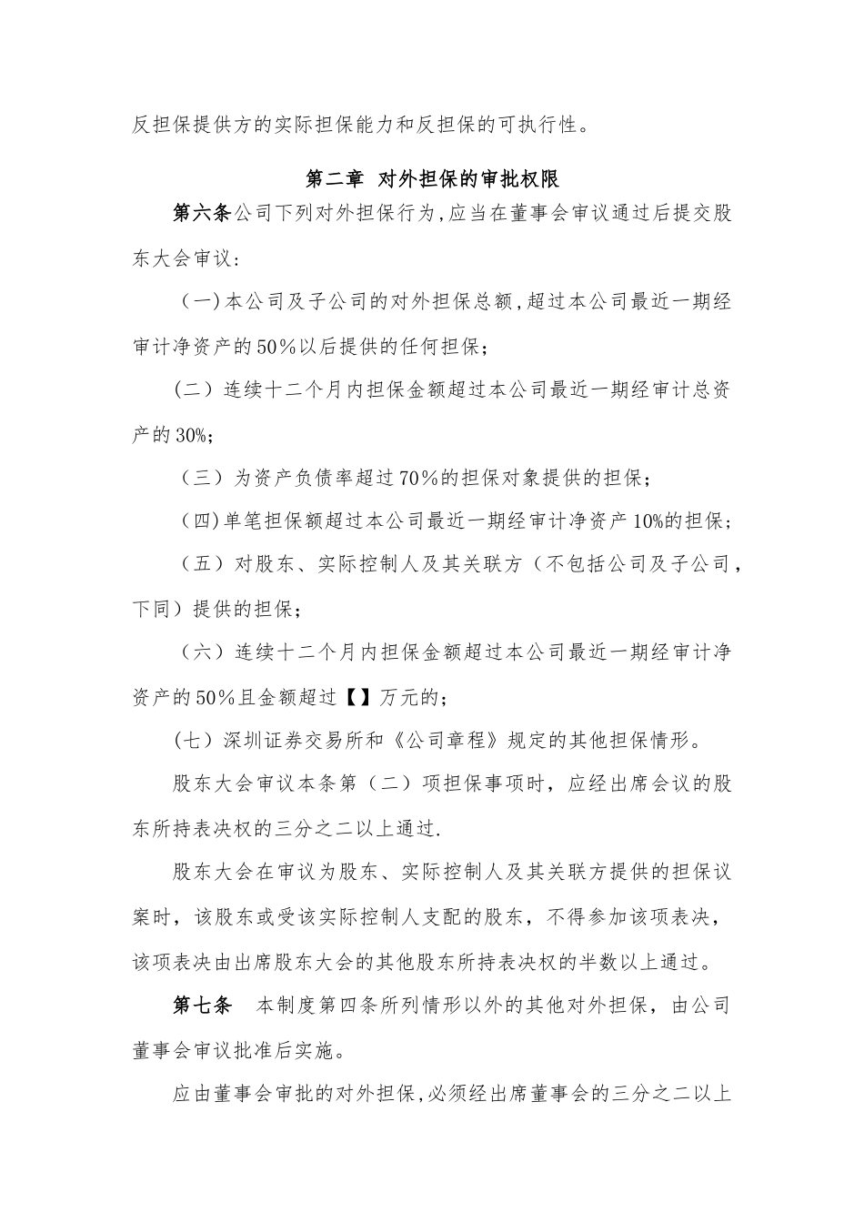 对外担保管理制度_第2页