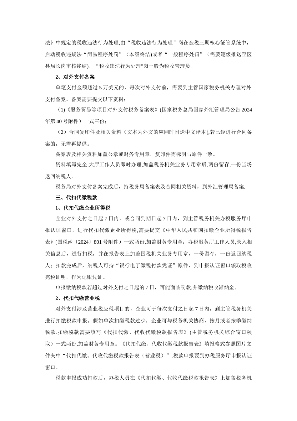 对外支付备案流程及具体操作_第2页