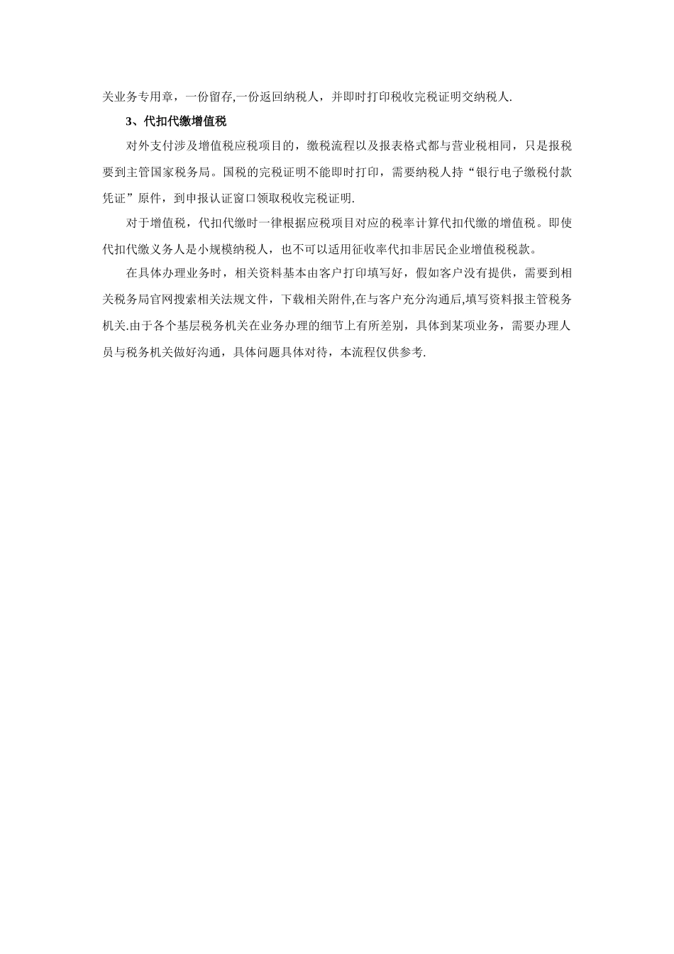 对外支付备案流程及具体操作_第3页