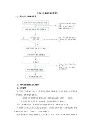 对外支付备案流程及具体操作