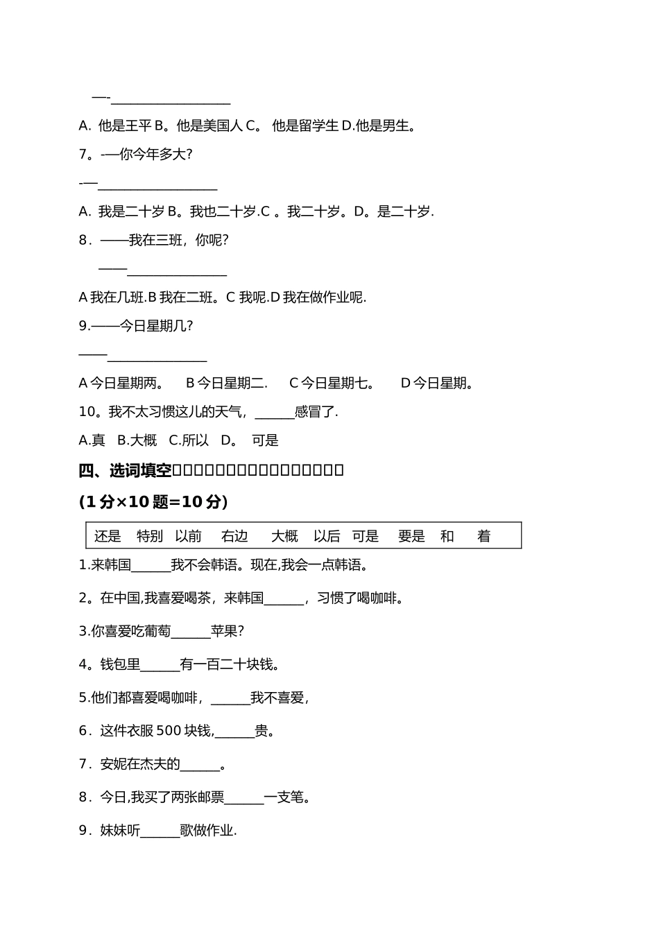 对外汉语初级期末考试试卷_第2页