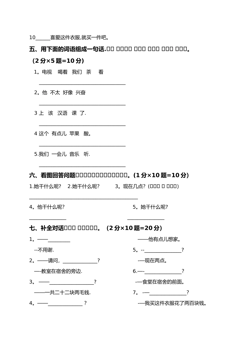 对外汉语初级期末考试试卷_第3页