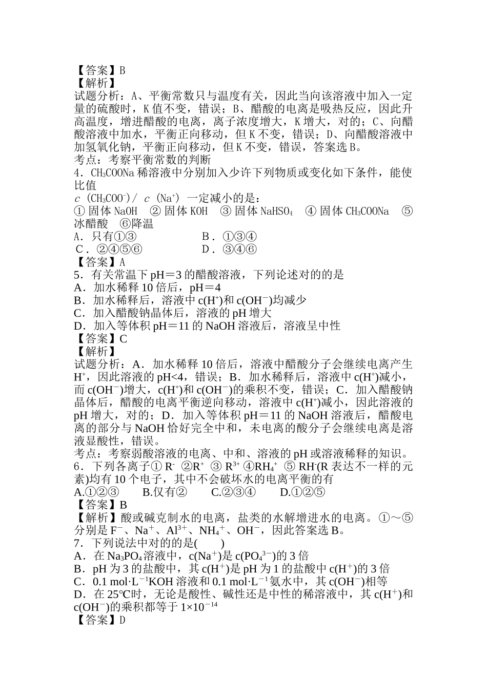 2025年河南省高考化学第二轮复习考点训练题_第2页