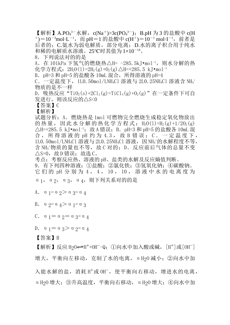 2025年河南省高考化学第二轮复习考点训练题_第3页