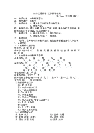 对外汉语教学-汉字教学教案