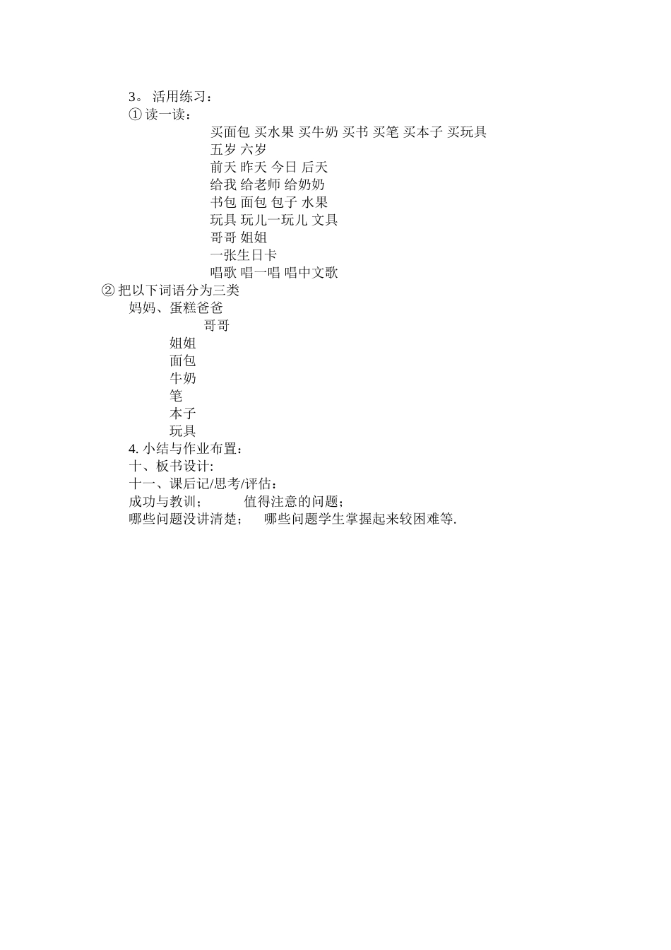 对外汉语教学教案模板_第3页