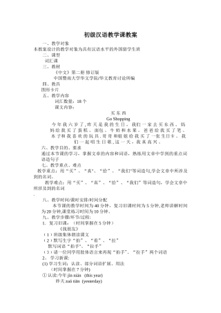 对外汉语教学教案模板