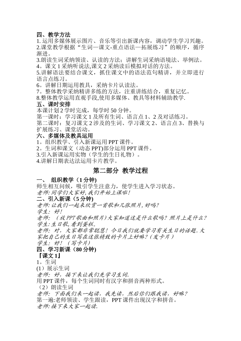 对外汉语教学教案设计_第2页