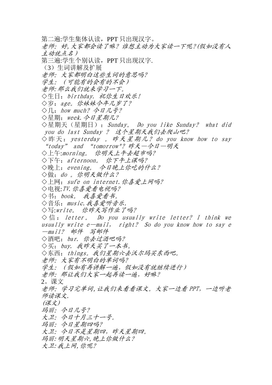 对外汉语教学教案设计_第3页