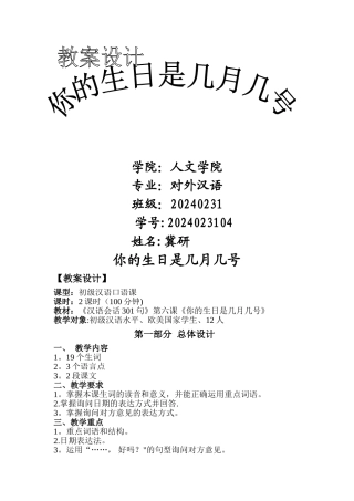对外汉语教学教案设计